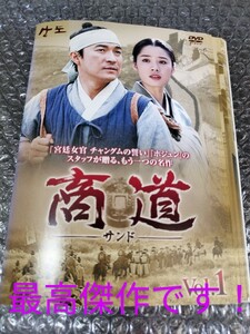 商道 サンド DVD 全25巻 全巻セット 韓国ドラマ イ・ビョンフン 最高傑作 面白い 韓国ドラマランキング 病みつき