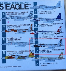 TAKARA WORLD WINGS MUSEUM　F-15DJ 自衛隊 飛行教導隊065号機（くろ/着陸状態）