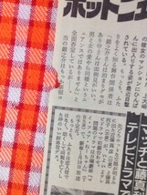 CN10382◆切抜き◇吉川晃司萬屋錦之介淡路恵子藤真利子近藤真彦◇リンダブレア三船敏郎国際スクリーンへ・決定的・テレビドラマで初共演_画像4