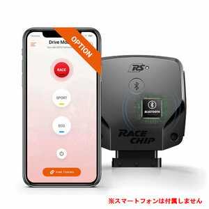 RaceChip レースチップ RSコネクト GT-R 11/～16/ (R35) [550PS/632Nm]