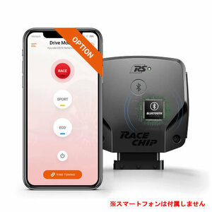 RaceChip レースチップ RS コネクト AUDI A6/クワトロ 3.0 TFSI [4FCAJA/4FCAJS]290PS/420Nm