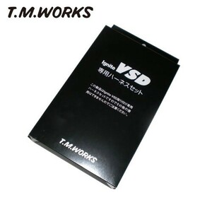 T.M.WORKS 新型Ignite VSD シリーズ専用ハーネス VH1031