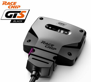RaceChip レースチップ GTS Black AUDI A8 クワトロ 3.0 TFSI CRE型エンジン デジタルセンサー付車 [4HCREF]310PS/440Nm