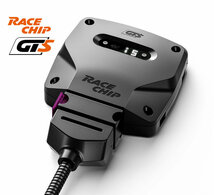 RaceChip レースチップ GTS CITROEN DS3 1.6 [A5C5F04]156PS/240Nm(コネクターAタイプ)_画像1