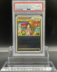 【PSA10】フラワーショップのお姉さん　レジェンド　ミラー　LEGEND