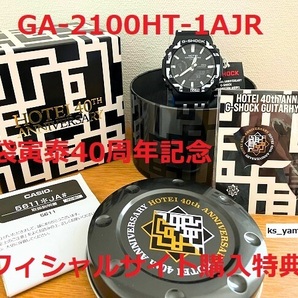 ☆ 未使用 即決 ☆ GA-2100HT-1AJR ピック 布袋寅泰 40周年 記念 コラボレーション G-SHOCK Gショック CASIO カシオ HOTEI 40th