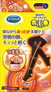 寝ながらメディキュット ロング あったかつま先 L