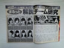 [GY1115] FLASH まるっとAKB48スペシャル2 2011年9月1日増刊号 光文社 渡辺麻友 前田敦子 篠田麻里子 指原莉乃 ノースリーブス SKE48 NMB48_画像3