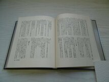 [GP1052] 大東亜戦史 全10巻 第5回配本 中国編 昭和49年2月5日 9版発行 富士書苑_画像3