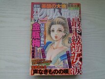 [GP1060] 月刊 まんがグリム童話 2022年7月号 ぶんか社 安武わたる 本橋馨子 酒川郁子 藤森治見 小田原愛 葉山つや子 飯島淳子 竹崎真実_画像1