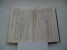 [GY1201] 警視庁監察官Q メモリーズ 鈴峯紅也 2019年8月30日 第1刷発行 朝日新聞出版_画像3