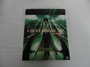[GL1004] LightWave 3D super technique . вода багряник японский 1999 год 10 месяц 31 день первая версия выпуск SoftBank pa желтохвост sing