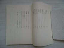 [GY1272] 忘れられた日本人 宮本常一 2013年4月5日 第64刷発行 岩波書店_画像2