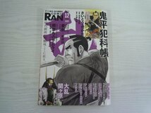 [GY1304] COMIC RAN 乱 2022年12月号 リイド社 鬼平犯科帳 とみ新蔵 本庄敬 井原忠政 池波正太郎 一ノ屋友里 じゃんぐる堂 さいとうたかを_画像1