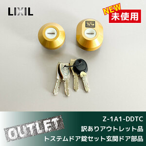 ＼訳ありアウトレット品／【LIXIL】トステムドア錠セット　玄関ドア部品 （Z-1A1-DDTC）