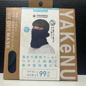 601i1402 YAKeNU UV CUT MASK UVカットフェイスカバー ヤケーヌ爽クールシリーズ