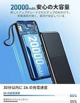 601r1305☆ 【モバイルバッテリー 20000mAh大容量4in1ケーブル内蔵】2023新登場 モバイルバッテリー 大容量 4台同時 PSE技術基準適合済_画像6