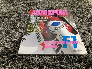 オートスポーツ 臨時増刊 F1 1989年総集編　アランプロスト世界チャンピオン 