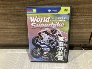 SBK スーパーバイク世界選手権2009年　総集編DVD