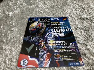 F1速報 ドイツGP 2013年　新品未使用