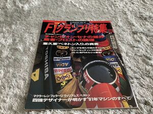 F1グランプリ特集　vol.18 1990年12月号