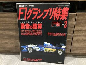 F1グランプリ特集　1994年 3月号 vol69