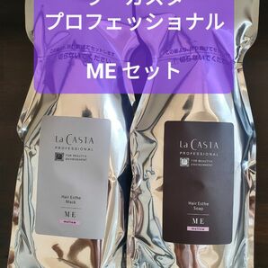 ラ・カスタ 　La CASTA　ヘアエステ ソープME マスクME　セット