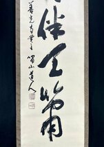 【真作】三浦義薫「一行書」掛軸 紙本 書 善光寺98世貫主 大勧進 大僧正 合箱 ｈ010711_画像6