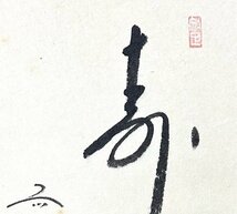 【真作】西垣大道 賛 山口木水 画「小槌鼠画賛」掛軸 紙本 書 鳥獣 臨済宗大徳寺派 極楽禅寺住職 茶道具 茶掛け 兵庫の人 共箱 ｈ012214_画像7