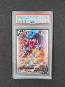 【PSA10】ドラピオンV SAR