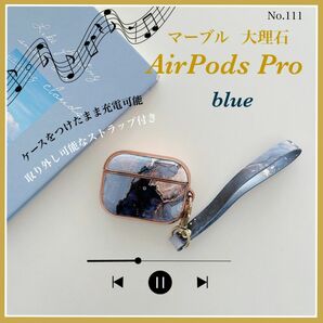 マーブル柄 AirPods Pro ブルー 大理石柄 イヤホンケース