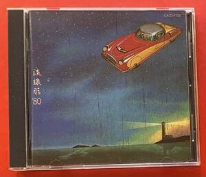 【CD】松任谷由実「流線型'80」YUMI MATSUTOYA　　[01140770]