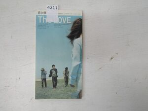 4211　君と僕 the love