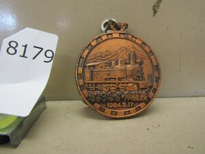 8179　AS コレクター放出品 さようなら南薩線 1984年3月17日 記念キーホルダー メダル 経年保管品