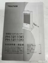 送料無料h55931 TEKNOS 直管型ハロゲンヒーター PH-1211 800-1200W 首振り 暖房 ヒーター_画像4