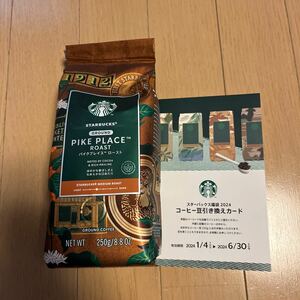 スターバックスコーヒー☆コーヒー豆引き換えカード&コーヒー豆セット☆パイクプレイスロースト250g
