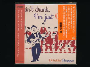 ☆ドリンキン・ホッピーズ DRINKIN' HOPPYS☆I AIN'T DRUNK, I'M JUST DRINKIN'☆2018年帯付紙ジャケット☆P-VINE PCD-25260☆吾妻光良☆