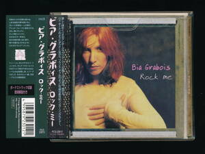 ☆ビア・グラボィス BIA GRABOIS☆ROCK ME☆1999年日本盤☆P-VINE PCD-23012☆ブラジル SSW☆ボーナストラック☆