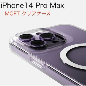 【新品未開封】iPhone14 ProMax moft MagSafe対応 クリアケース モフト 