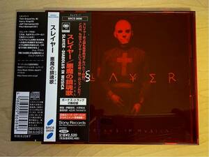 初回限定レッドパッケージ☆スレイヤー/SLAYER☆悪魔の鎮魂歌（レクイエム）/Diabolus in Musica☆国内盤CD