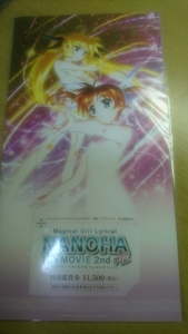 [ theater version Magical Girl Lyrical Nanoha 2nd A's].. is &feito front sale ticket cardboard attaching new goods unopened 