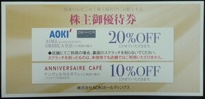 送料無料有 即日対応 在庫多☆AOKIホールディングス株主優待券 20%OFF券 割引券 アニヴェルセルカフェ クーポン ORIHICA アオキ 最新 即決