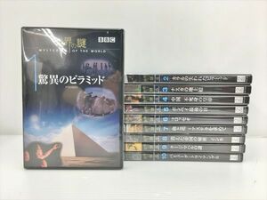 未開封 DVD BBC 世界の謎 全10巻セット 2401BKS001