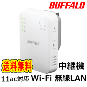 # бесплатная доставка # прекрасный товар # Buffalo Wi-Fi трансляция контейнер 11ac/n/g/b 866+300Mbps High Power розетка модель беспроводной LAN трансляция машина WEX-1166DHPS2