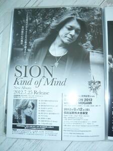 SION♪2012.7♪フライヤー♪シオン♪Kind of Mind♪藤野秀樹♪チラシロック広告宣伝告知配布希少フリぺライブハウス