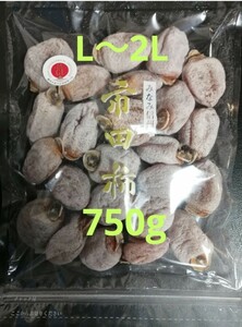 　市田柿袋詰め750g（GIマーク） 