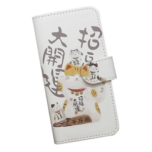 Android One S7　スマホケース 手帳型 プリントケース 招き猫 和柄 開運 キャラクター 猫 ねこ ホワイト