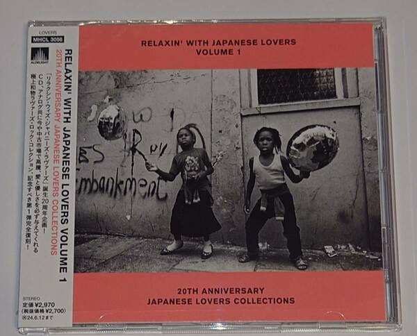 RELAXIN' WITH JAPANESE LOVERS VOLUME 1 20TH ANNIVERSARY JAPANESE LOVERS COLLECTIONS 帯付き 2023年12月13日 4547366645743
