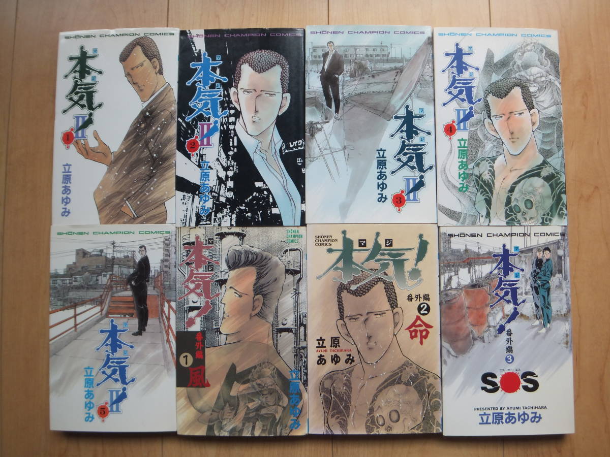 Yahoo!オークション -「本気 立原あゆみ」(全巻セット) (漫画