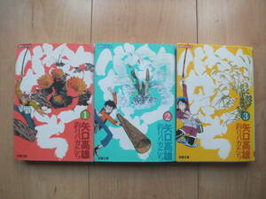 【即決】◆『釣りバカたち』 文庫版 全巻(3冊) 矢口高雄(釣りキチ三平 作者)